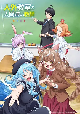 夜行者 动漫 2023